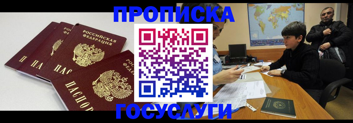 прописка для военкомата в Белово