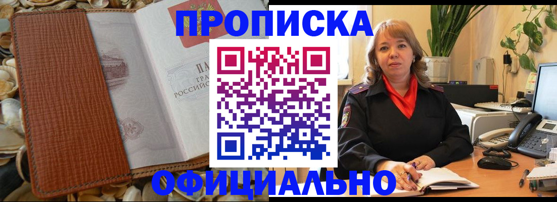 временная регистрация поиск в Белово