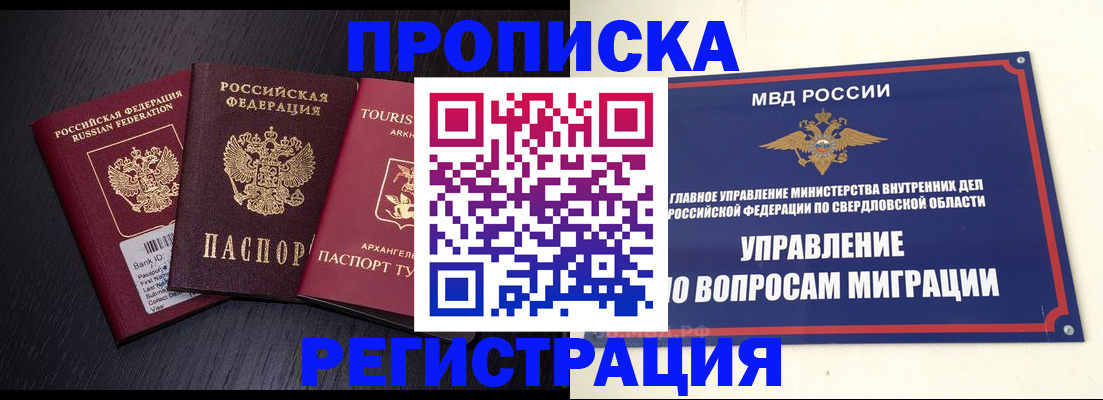 временная регистрация недорого в Белово